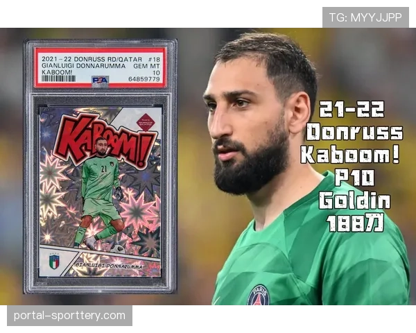 舒梅切尔评门将演变：多纳鲁马成新标准模板